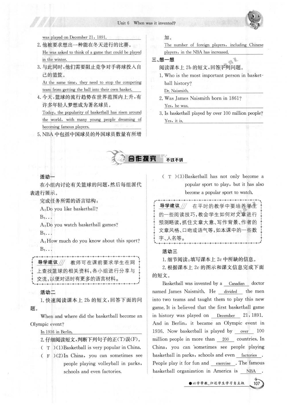 2018年金太陽導學案九年級英語全一冊下下人教版 第107頁