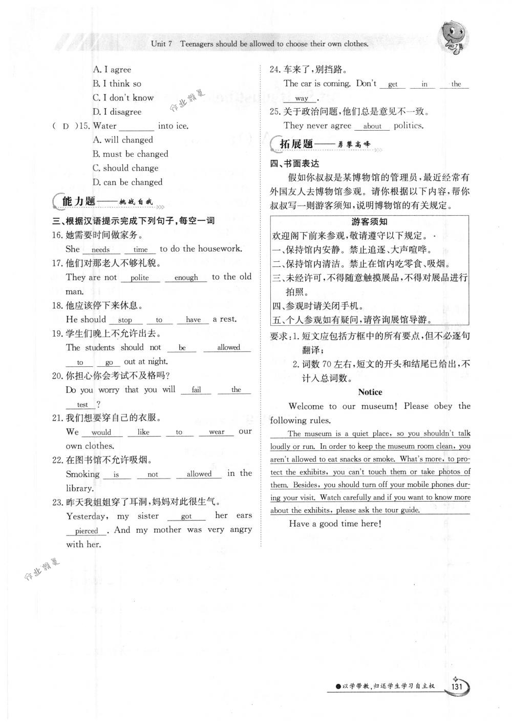 2018年金太陽導(dǎo)學(xué)案九年級英語全一冊下下人教版 第131頁