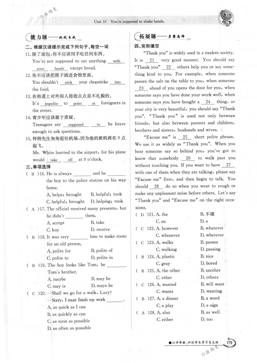 2018年金太陽導(dǎo)學(xué)案九年級英語全一冊下下人教版 第179頁