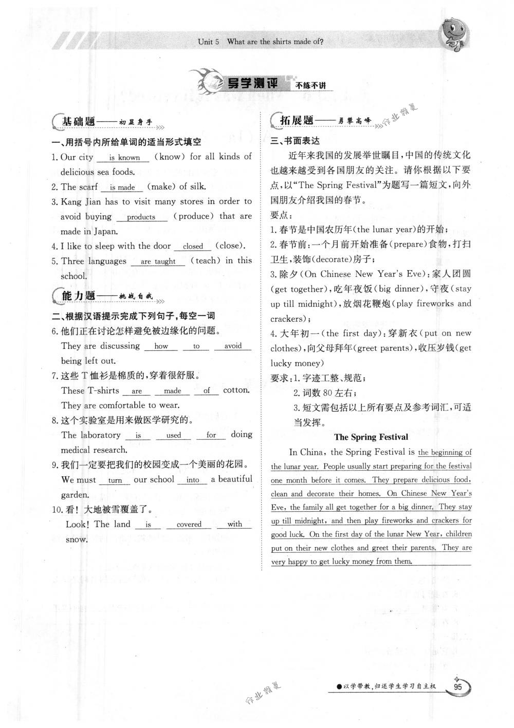 2018年金太陽導(dǎo)學(xué)案九年級英語全一冊下下人教版 第95頁