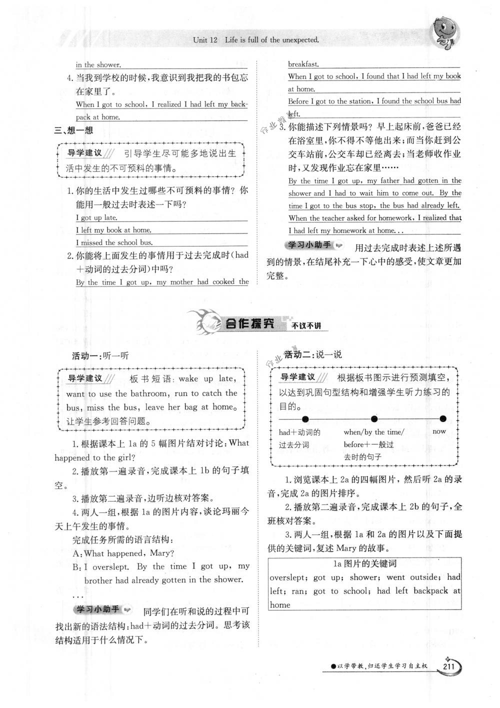 2018年金太陽導(dǎo)學(xué)案九年級英語全一冊下下人教版 第211頁