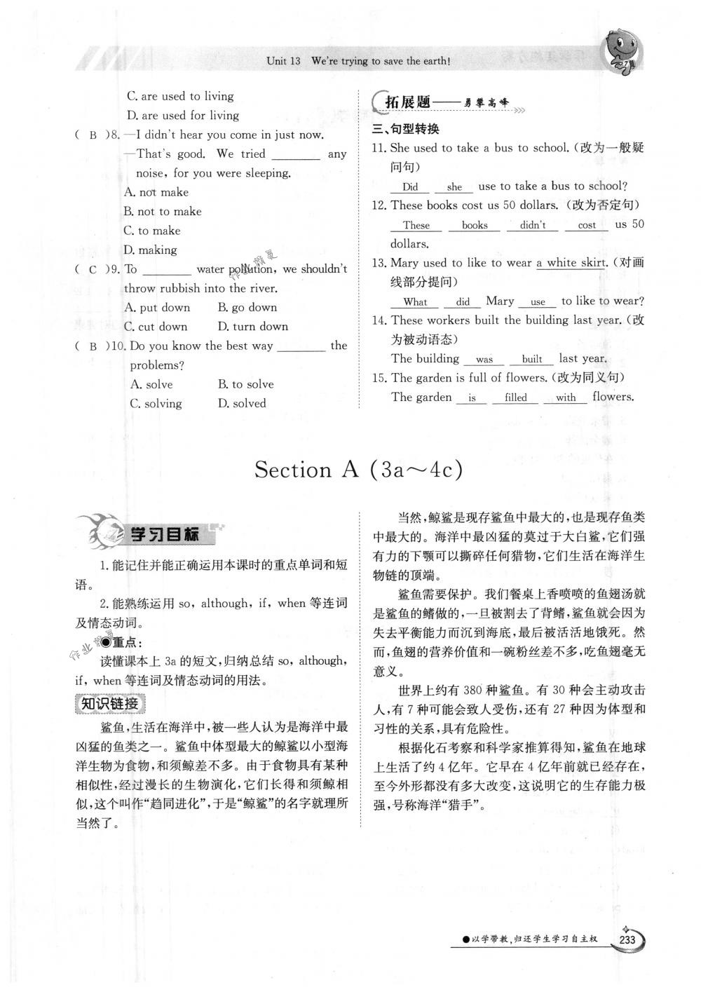 2018年金太陽導(dǎo)學(xué)案九年級(jí)英語全一冊(cè)下下人教版 第233頁