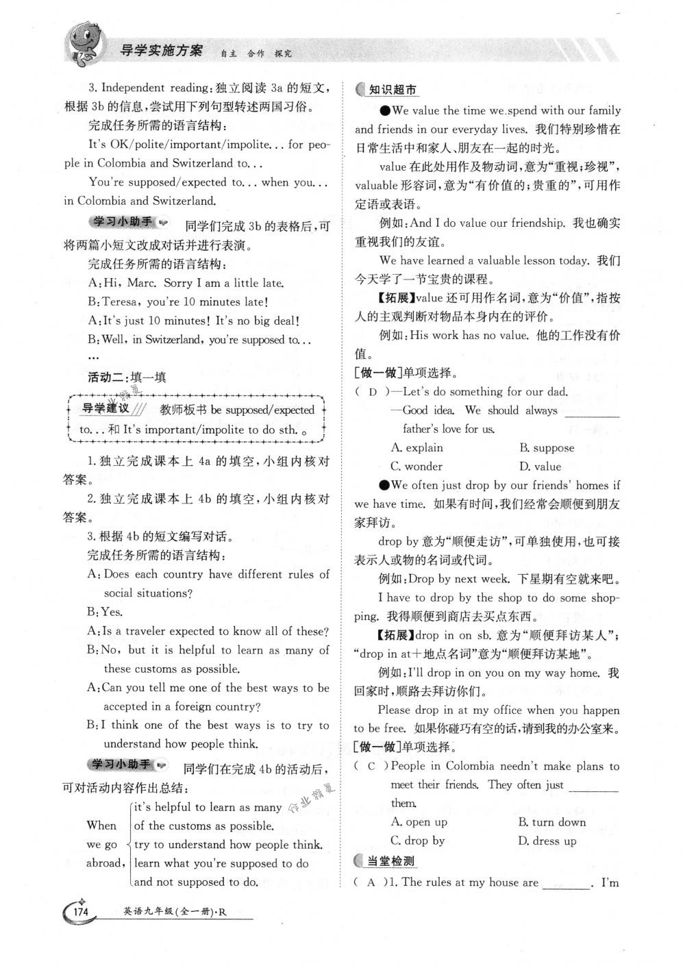 2018年金太陽導(dǎo)學(xué)案九年級英語全一冊下下人教版 第174頁