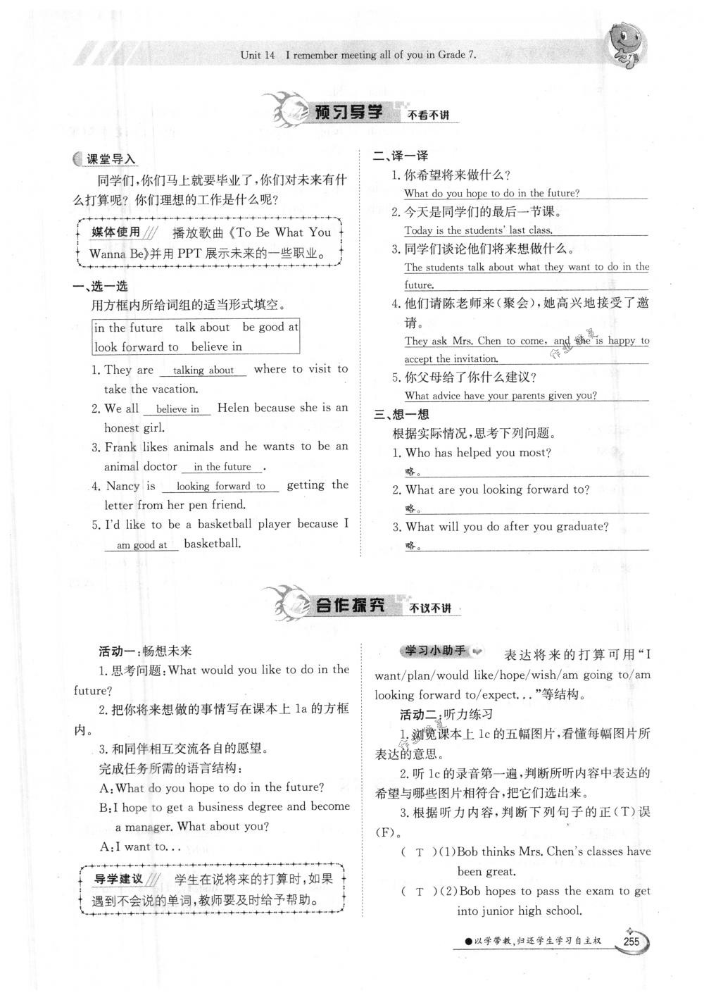 2018年金太陽導(dǎo)學(xué)案九年級英語全一冊下下人教版 第255頁