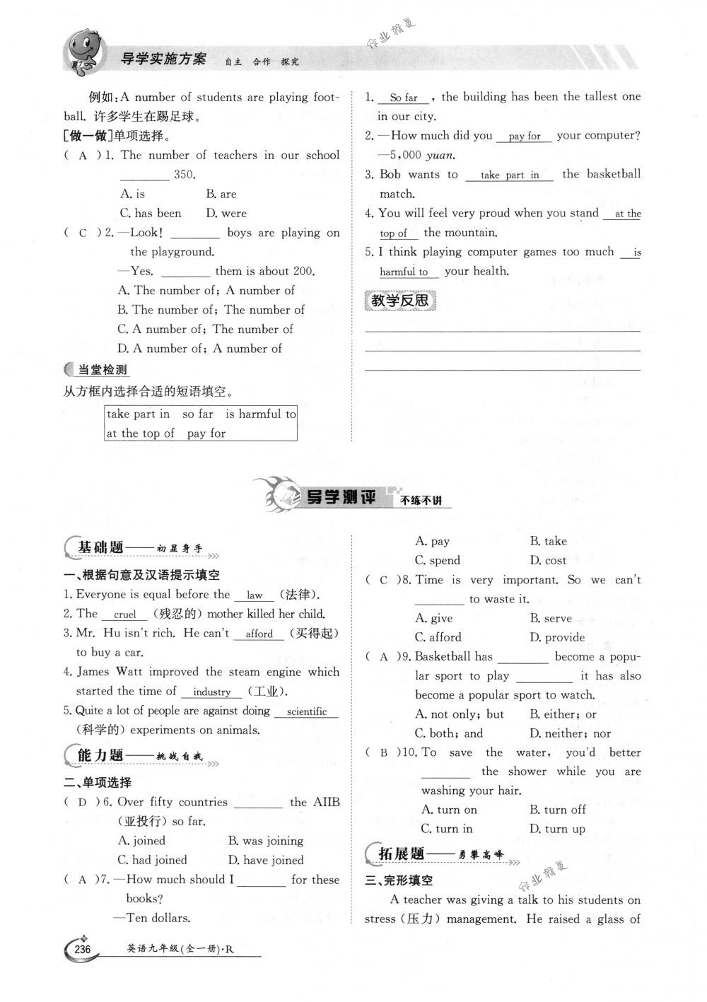 2018年金太陽導(dǎo)學(xué)案九年級(jí)英語全一冊下下人教版 第236頁