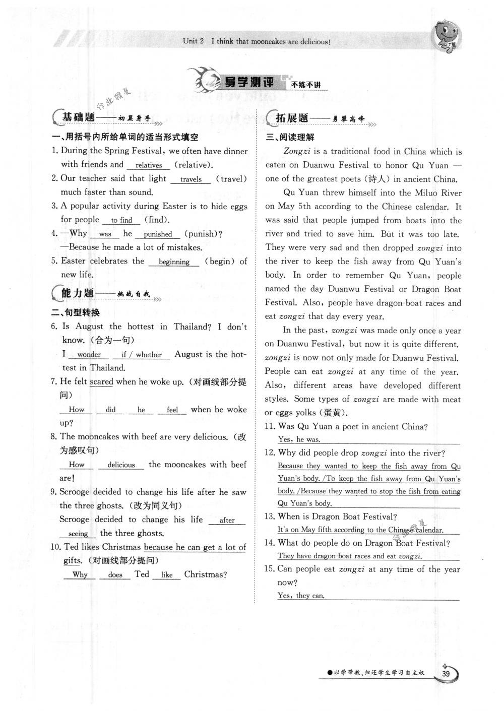 2018年金太陽導(dǎo)學(xué)案九年級英語全一冊下下人教版 第39頁