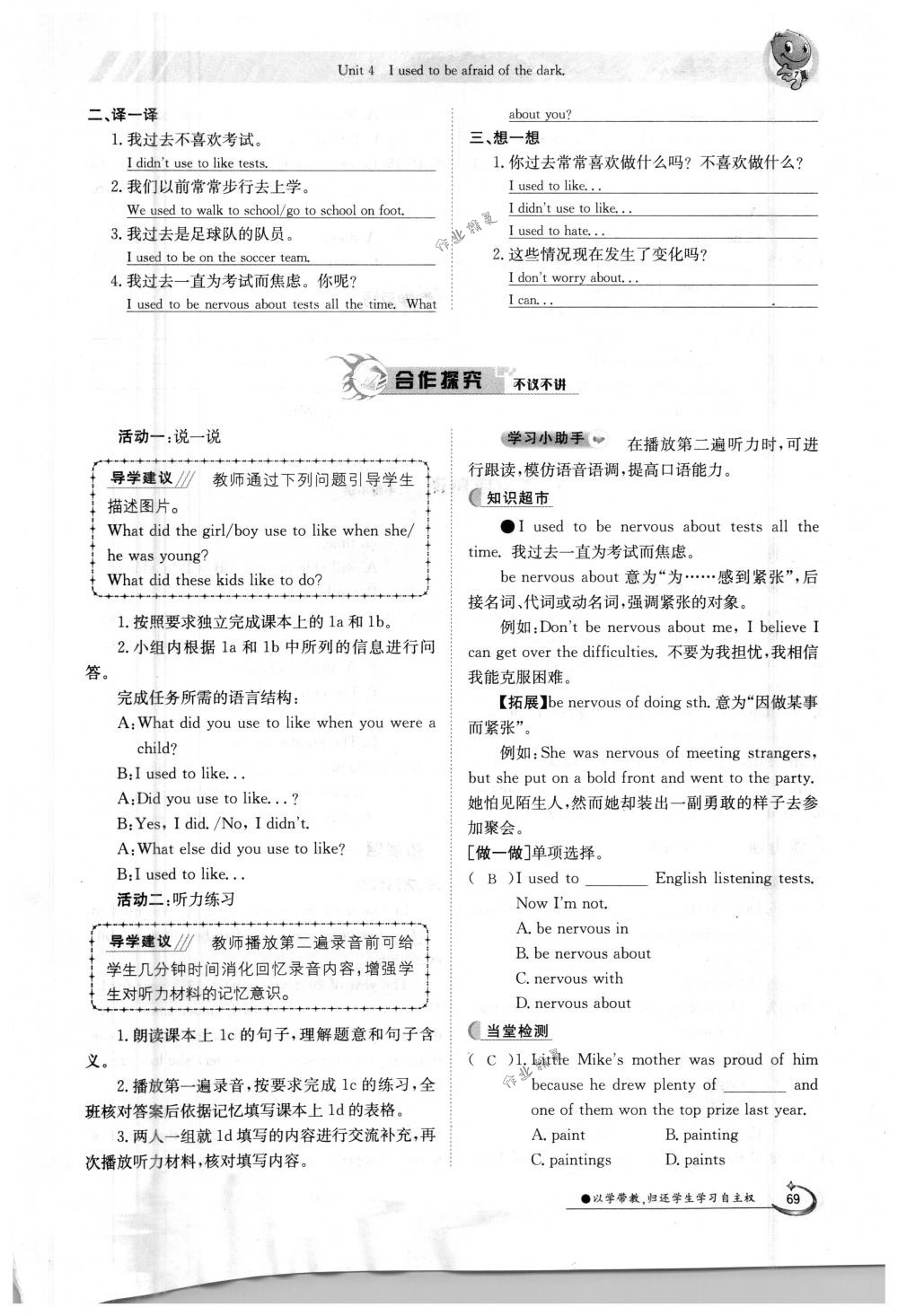 2018年金太陽導(dǎo)學(xué)案九年級英語全一冊下下人教版 第69頁