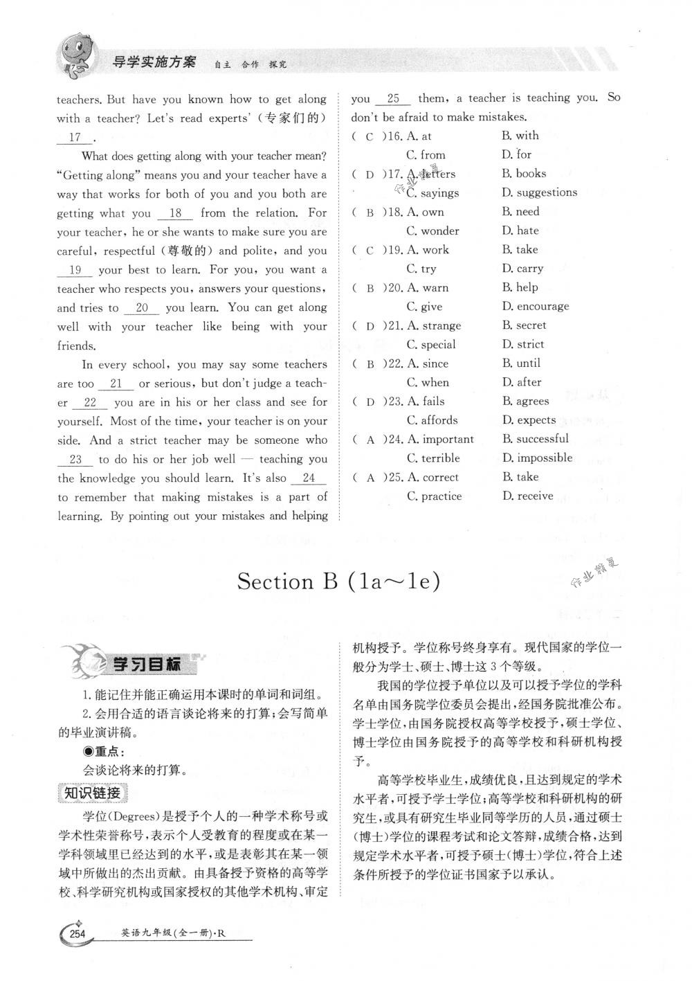 2018年金太陽導(dǎo)學(xué)案九年級英語全一冊下下人教版 第254頁