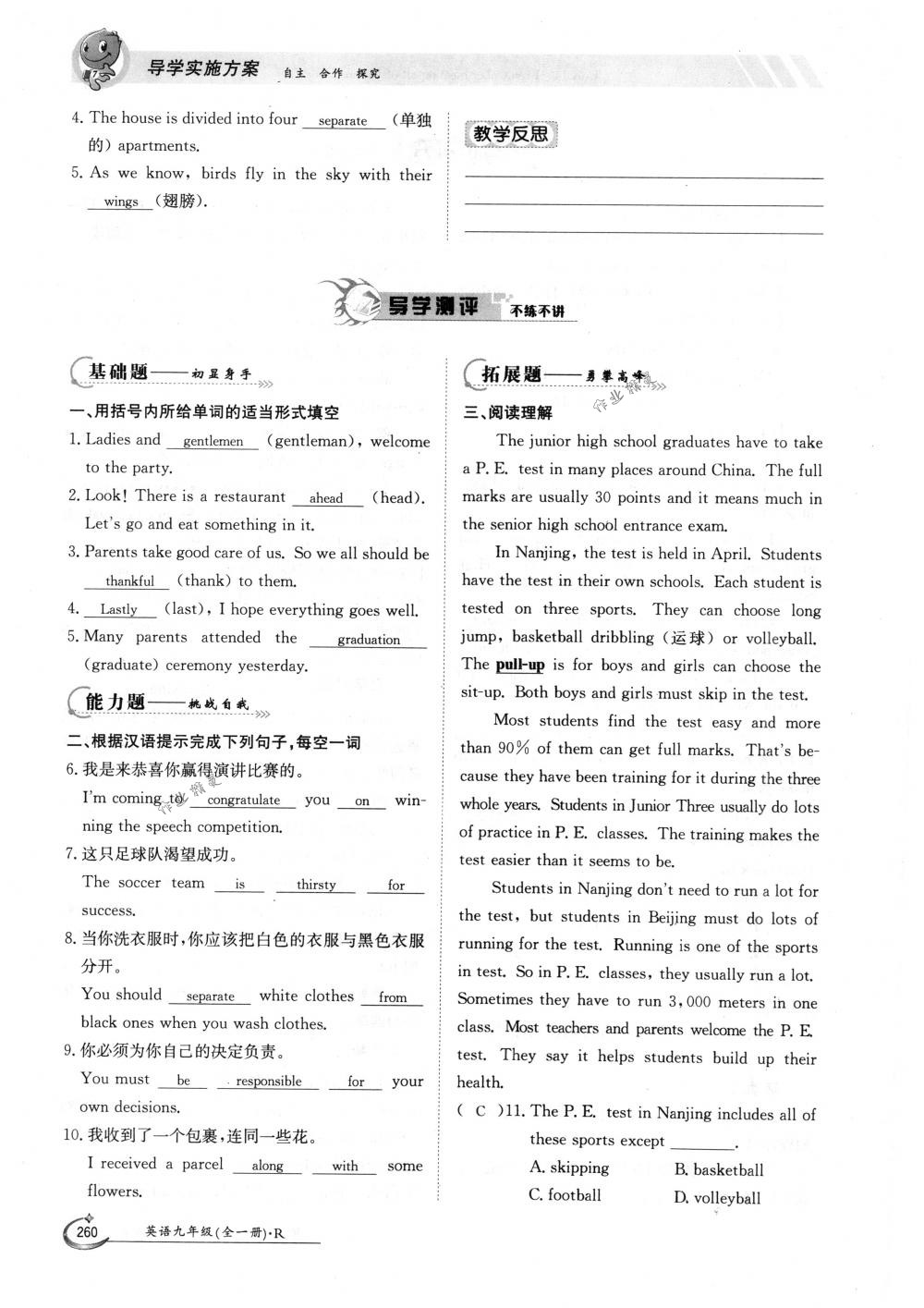 2018年金太陽導(dǎo)學(xué)案九年級英語全一冊下下人教版 第260頁