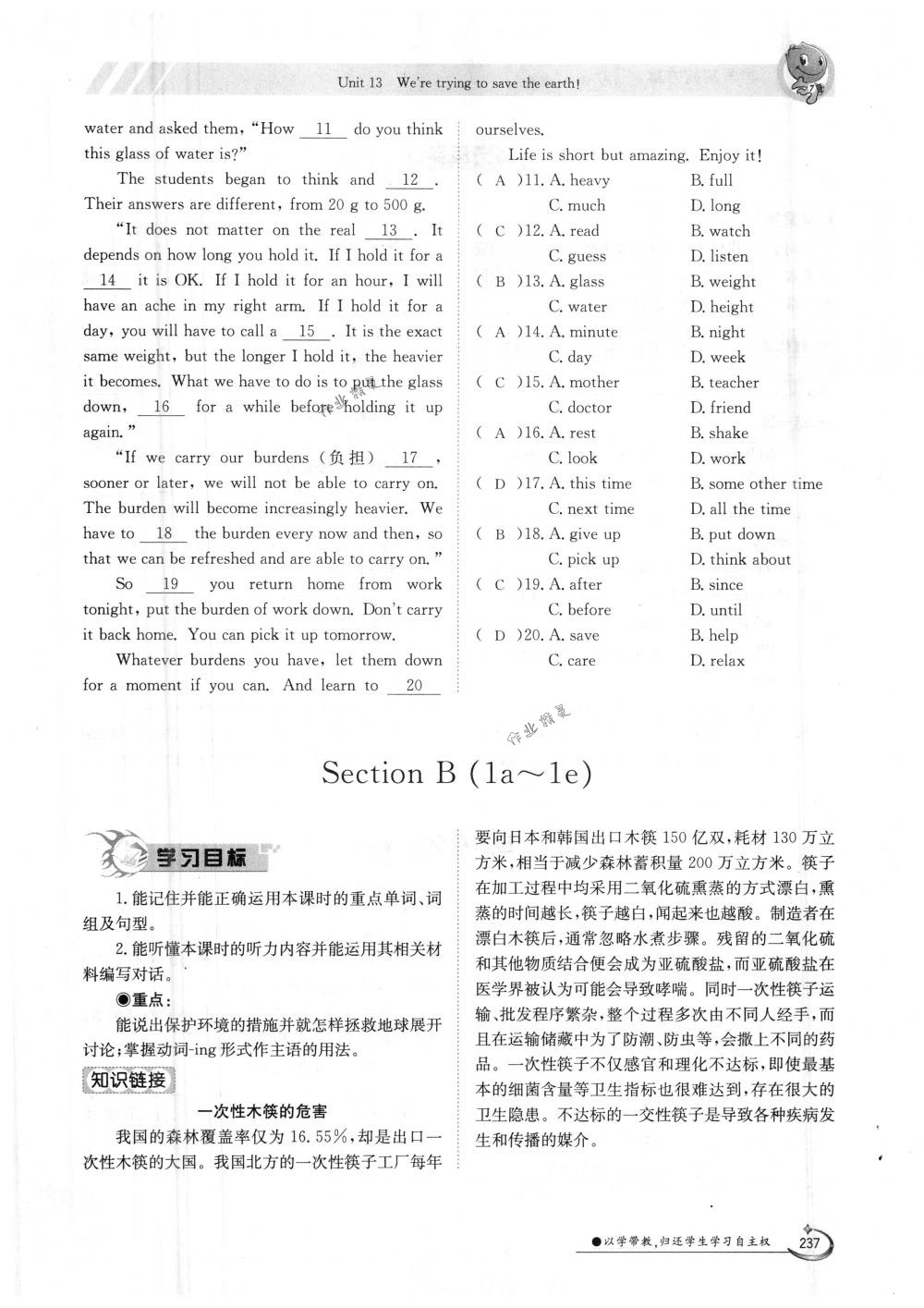 2018年金太陽導學案九年級英語全一冊下下人教版 第237頁