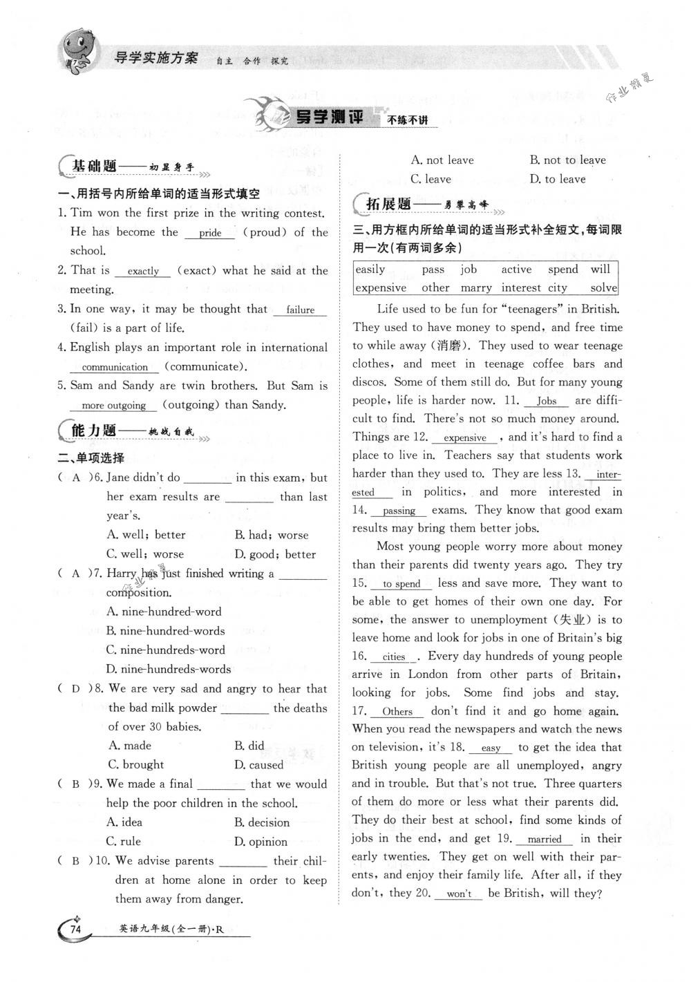 2018年金太陽導(dǎo)學(xué)案九年級英語全一冊下下人教版 第74頁