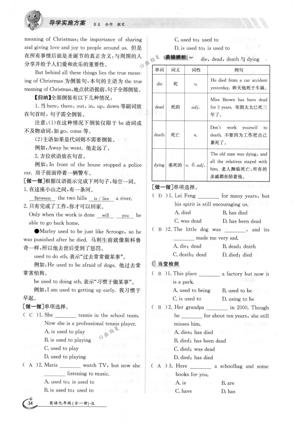 2018年金太陽導(dǎo)學(xué)案九年級英語全一冊下下人教版 第34頁