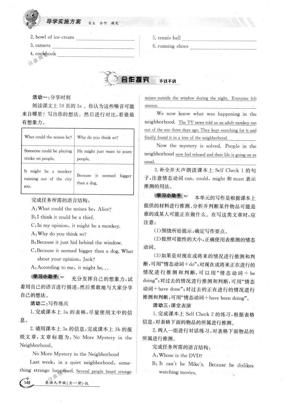 2018年金太陽導(dǎo)學(xué)案九年級英語全一冊下下人教版 第148頁