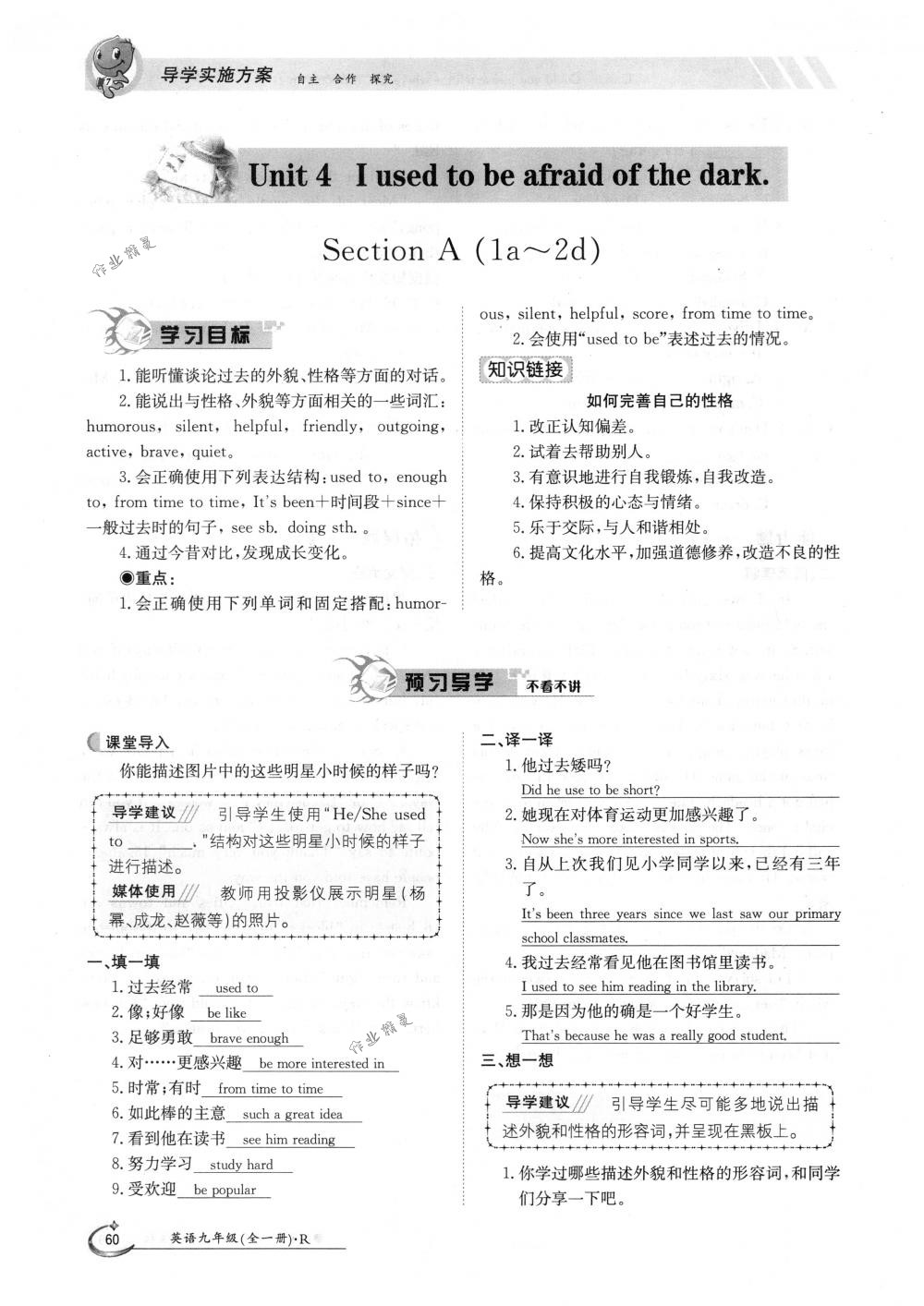 2018年金太陽導學案九年級英語全一冊下下人教版 第60頁