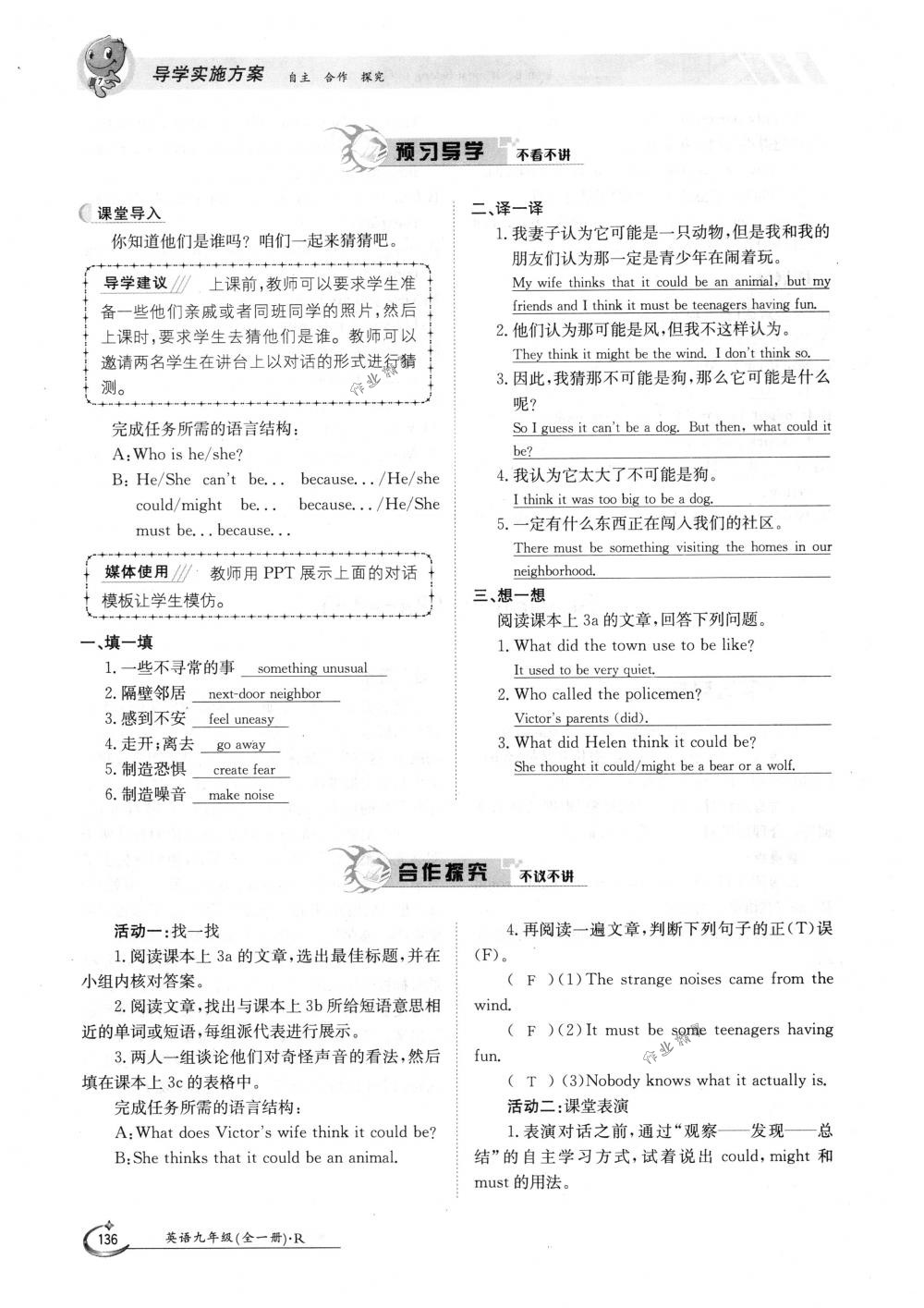 2018年金太陽導(dǎo)學(xué)案九年級英語全一冊下下人教版 第136頁