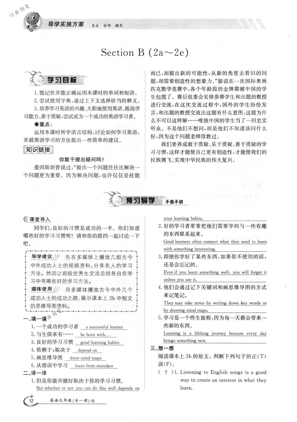 2018年金太陽導(dǎo)學(xué)案九年級英語全一冊下下人教版 第12頁