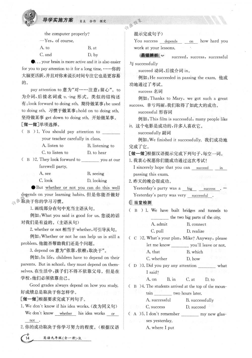 2018年金太陽導(dǎo)學(xué)案九年級英語全一冊下下人教版 第14頁