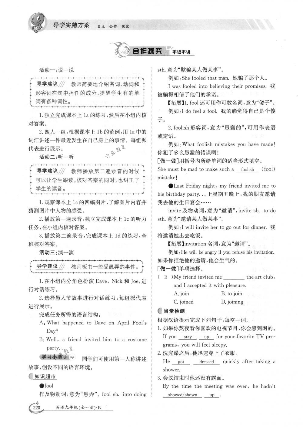 2018年金太陽導學案九年級英語全一冊下下人教版 第220頁