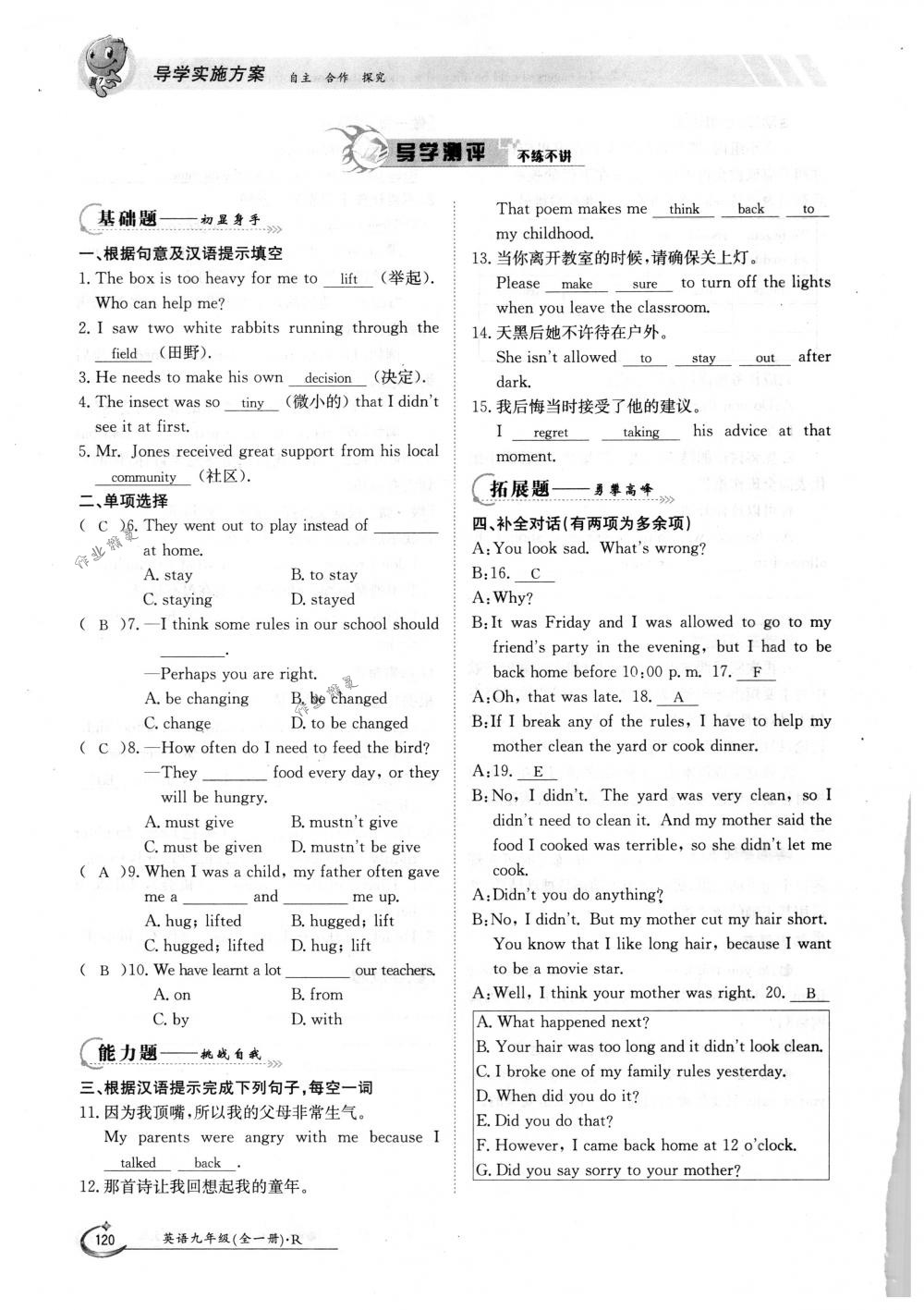 2018年金太陽導(dǎo)學(xué)案九年級英語全一冊下下人教版 第120頁