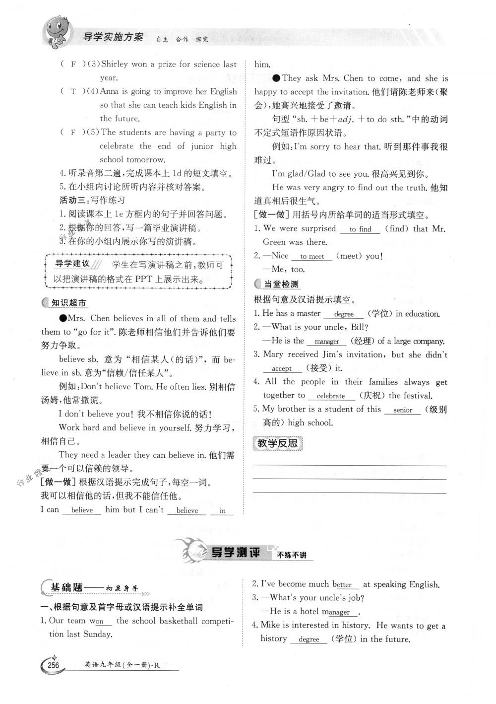 2018年金太陽導(dǎo)學(xué)案九年級英語全一冊下下人教版 第256頁