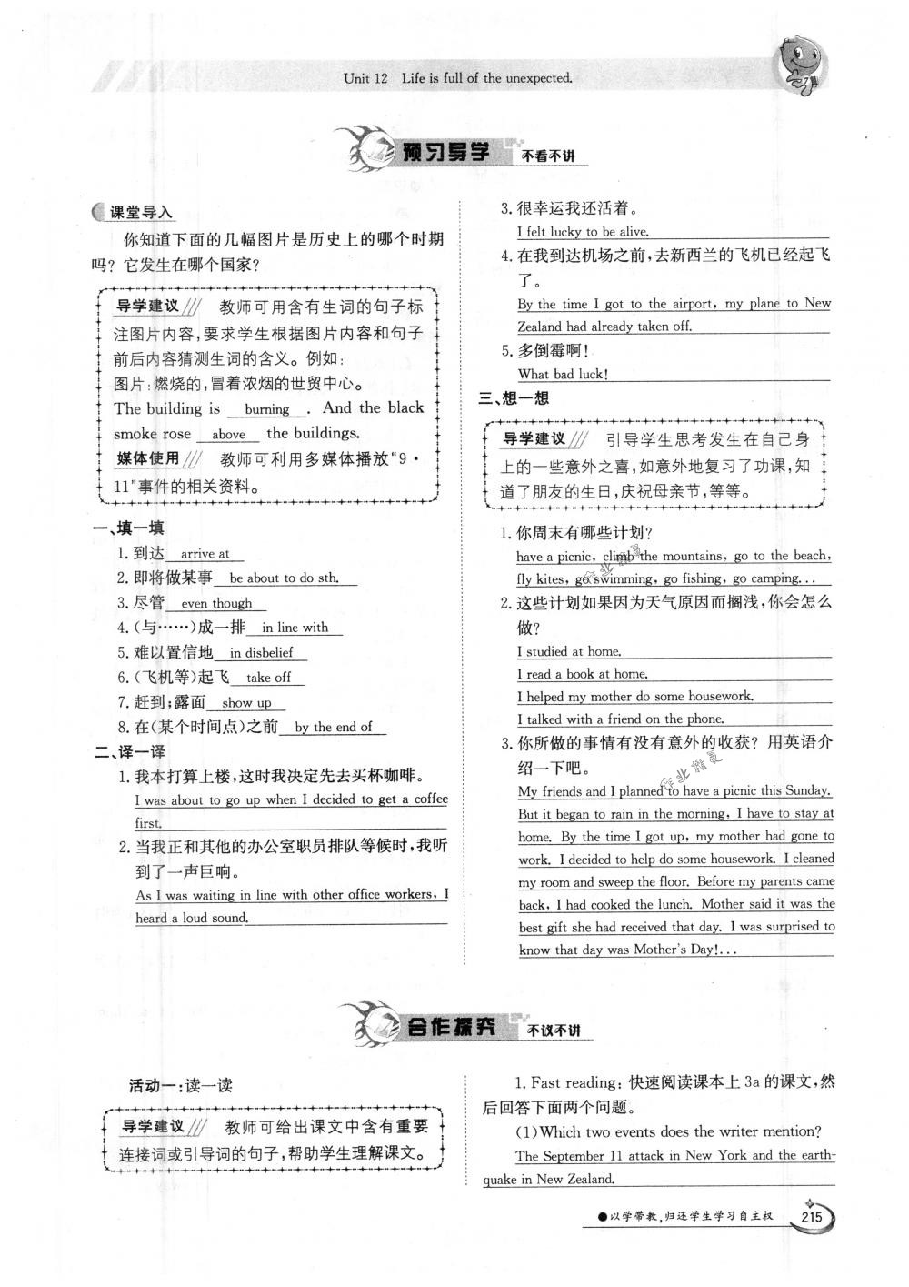 2018年金太陽導(dǎo)學(xué)案九年級英語全一冊下下人教版 第215頁