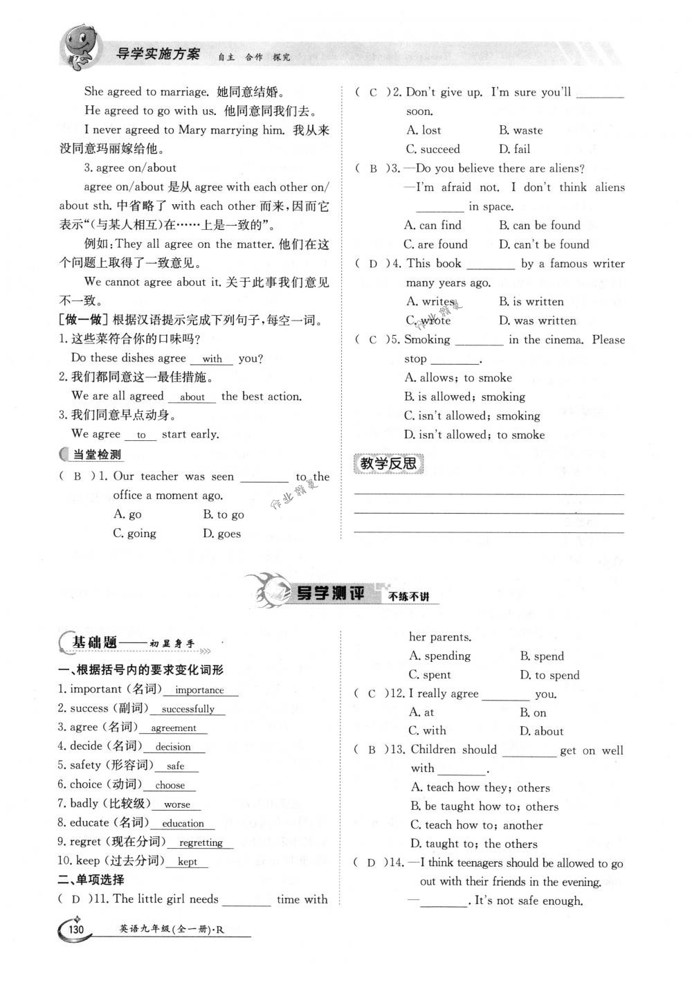 2018年金太陽導(dǎo)學(xué)案九年級英語全一冊下下人教版 第130頁