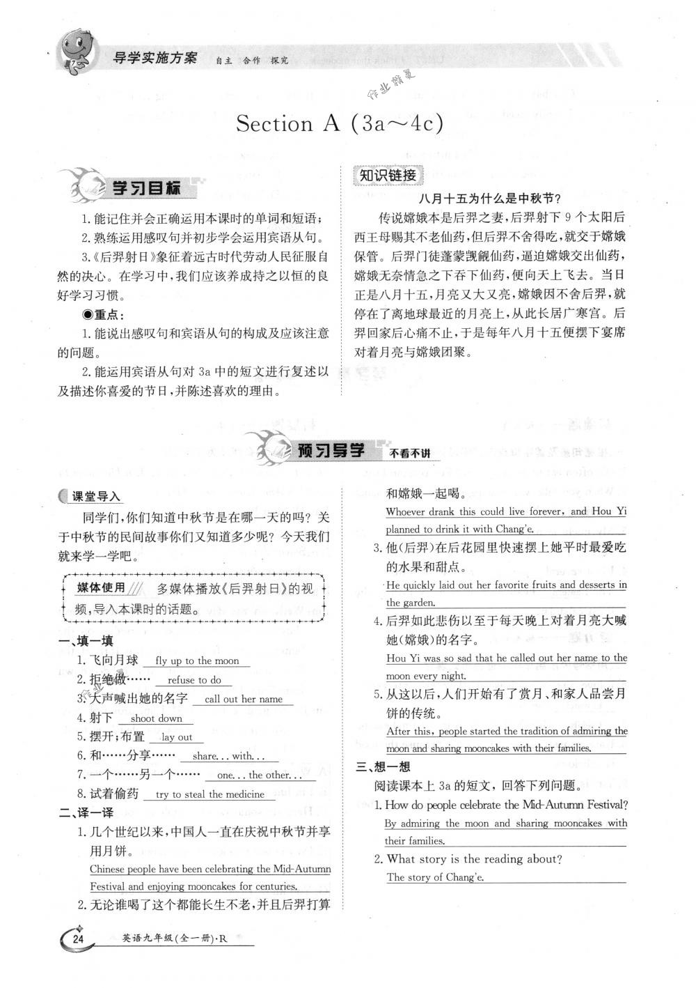 2018年金太陽導(dǎo)學(xué)案九年級(jí)英語全一冊下下人教版 第24頁