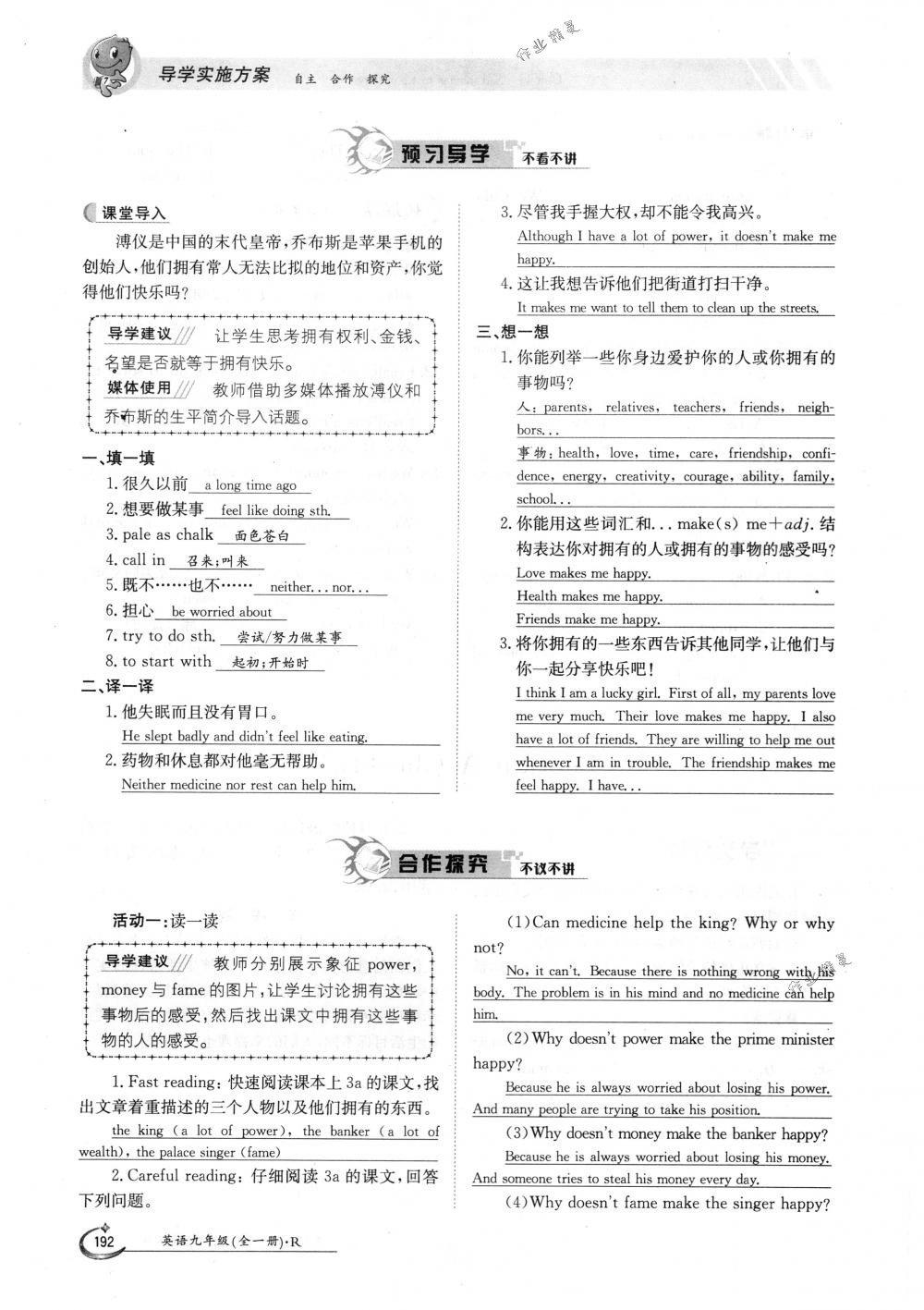 2018年金太陽導(dǎo)學(xué)案九年級(jí)英語全一冊(cè)下下人教版 第192頁