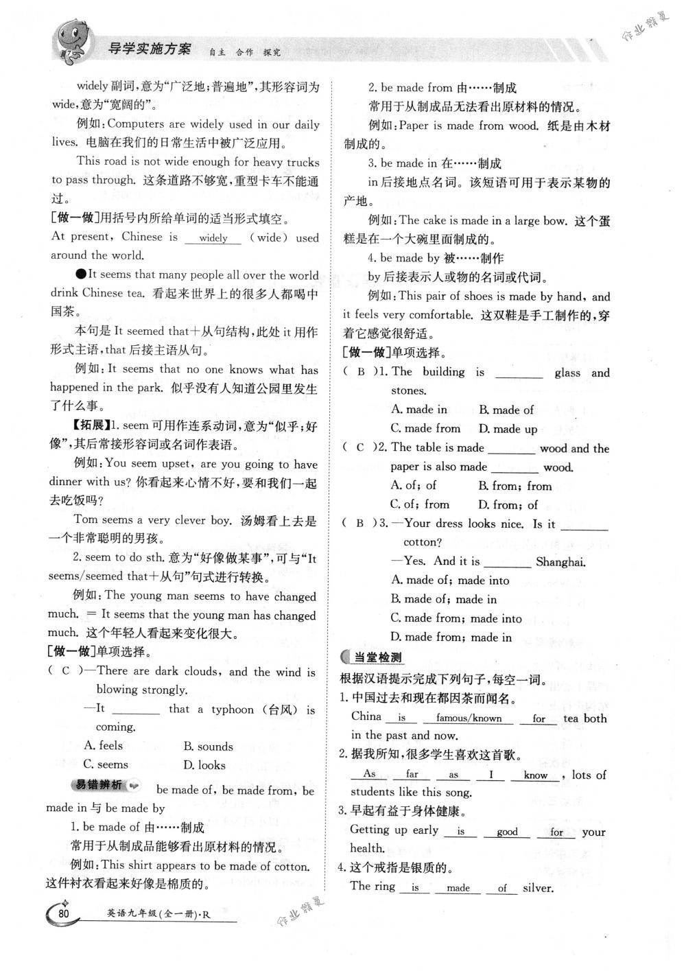 2018年金太陽導(dǎo)學(xué)案九年級(jí)英語全一冊(cè)下下人教版 第80頁