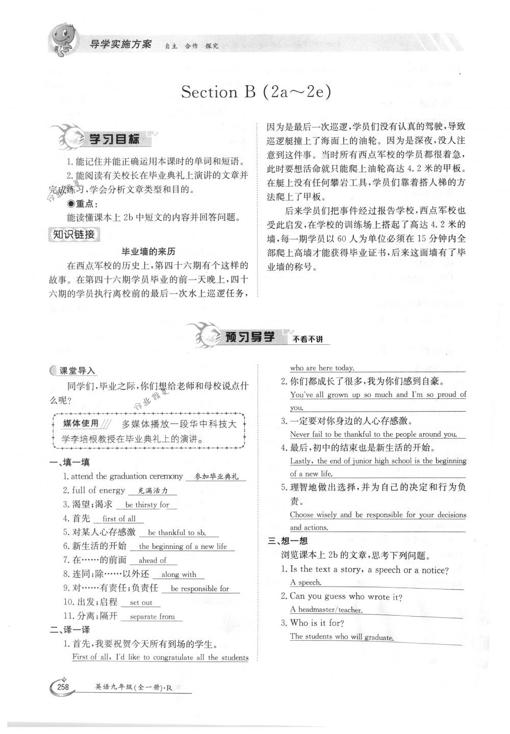 2018年金太陽導(dǎo)學(xué)案九年級英語全一冊下下人教版 第258頁