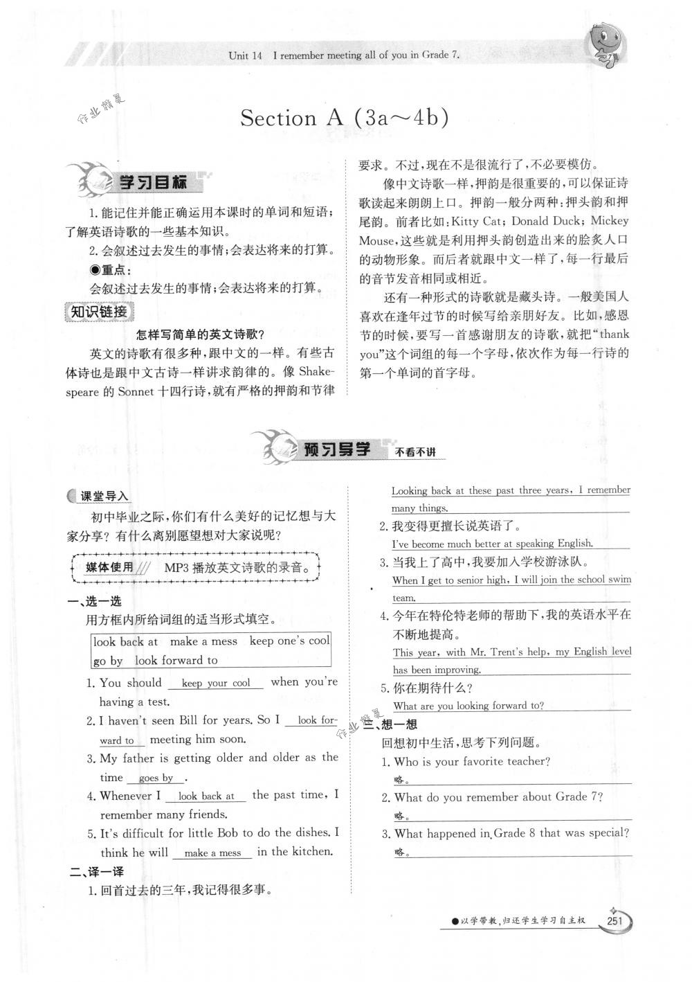 2018年金太陽導(dǎo)學(xué)案九年級英語全一冊下下人教版 第251頁