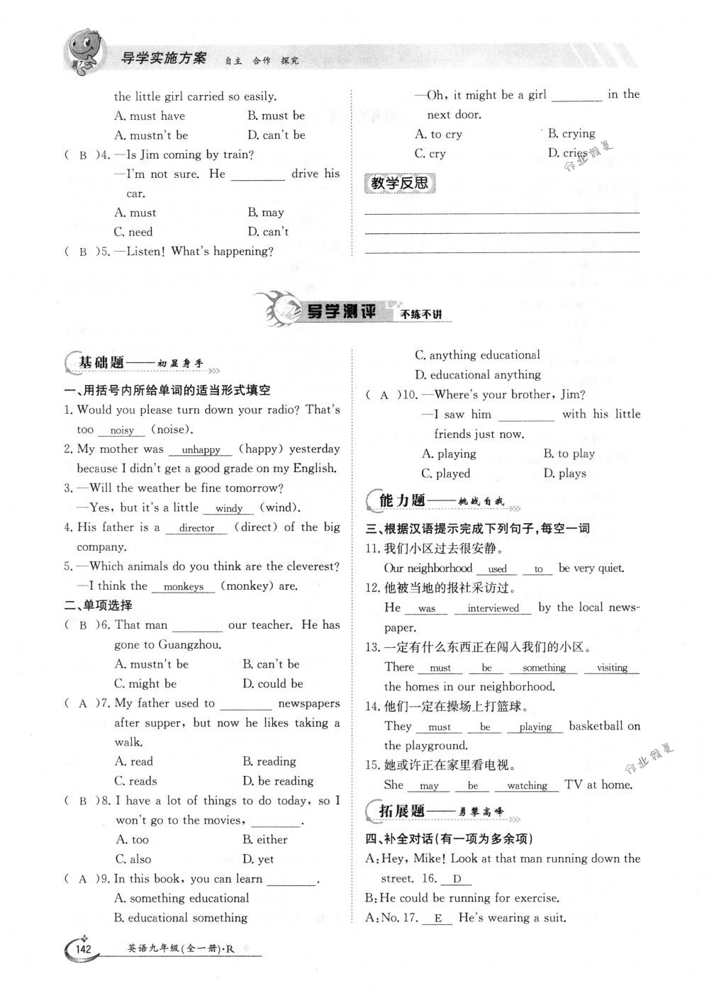 2018年金太陽導(dǎo)學(xué)案九年級英語全一冊下下人教版 第142頁