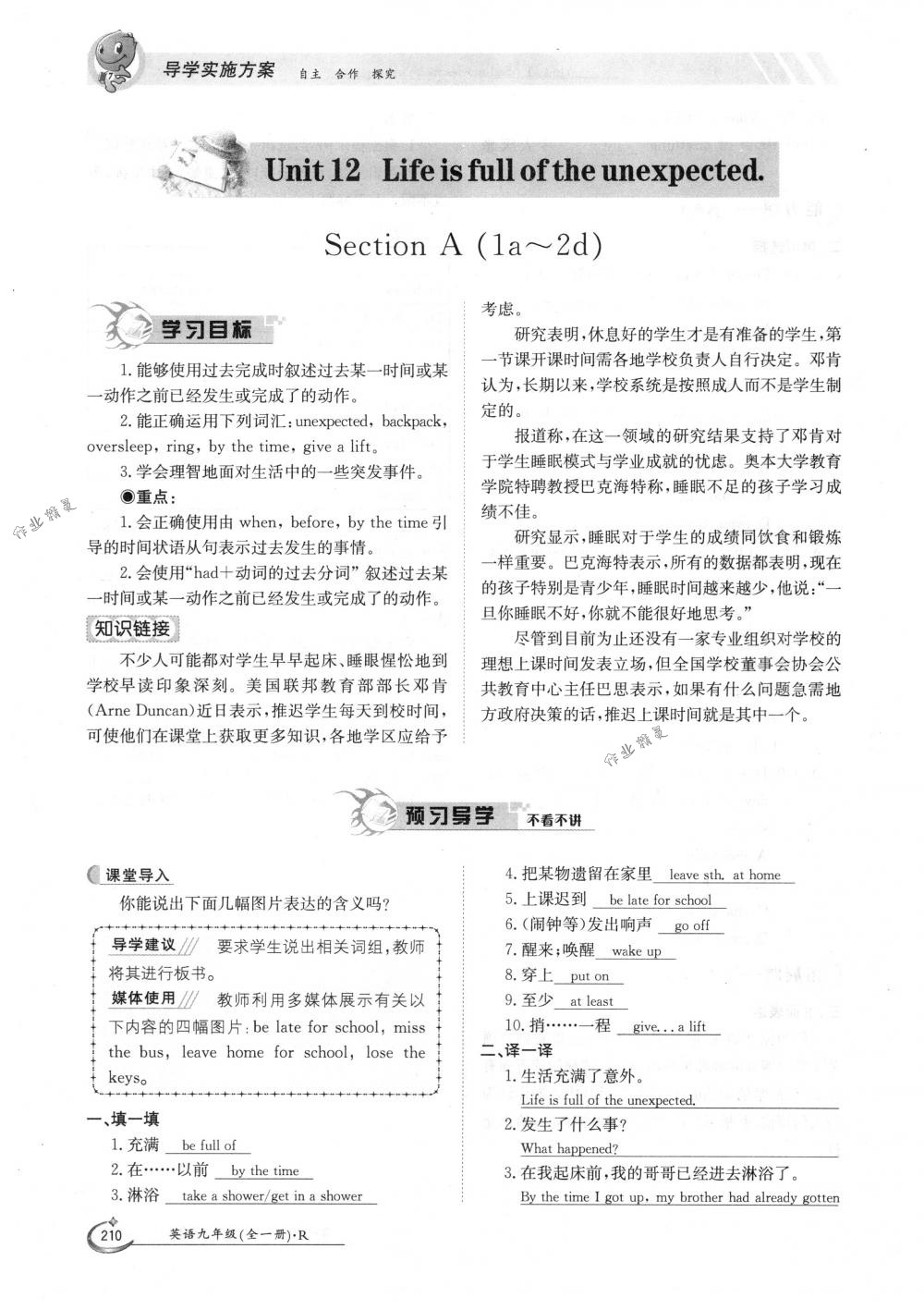 2018年金太陽導(dǎo)學(xué)案九年級英語全一冊下下人教版 第210頁