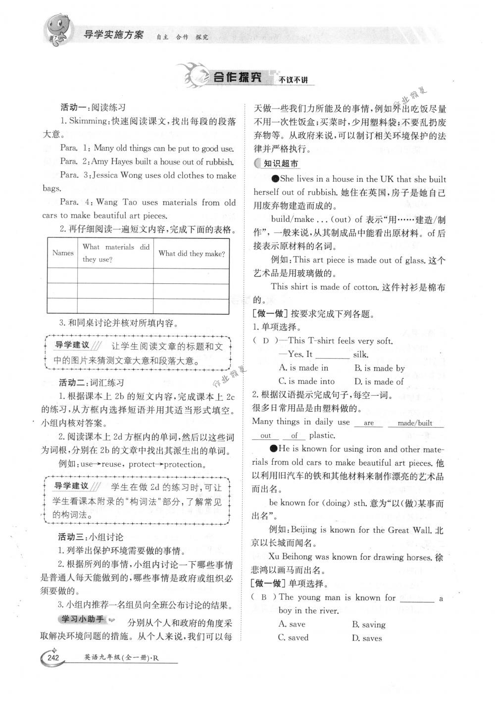 2018年金太陽導(dǎo)學(xué)案九年級(jí)英語全一冊(cè)下下人教版 第242頁