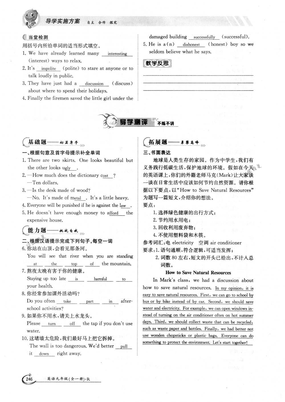 2018年金太陽導(dǎo)學(xué)案九年級英語全一冊下下人教版 第246頁