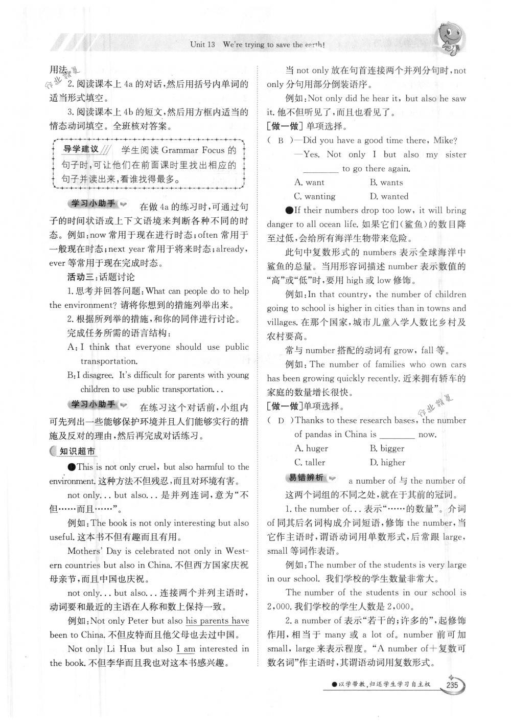 2018年金太陽導學案九年級英語全一冊下下人教版 第235頁