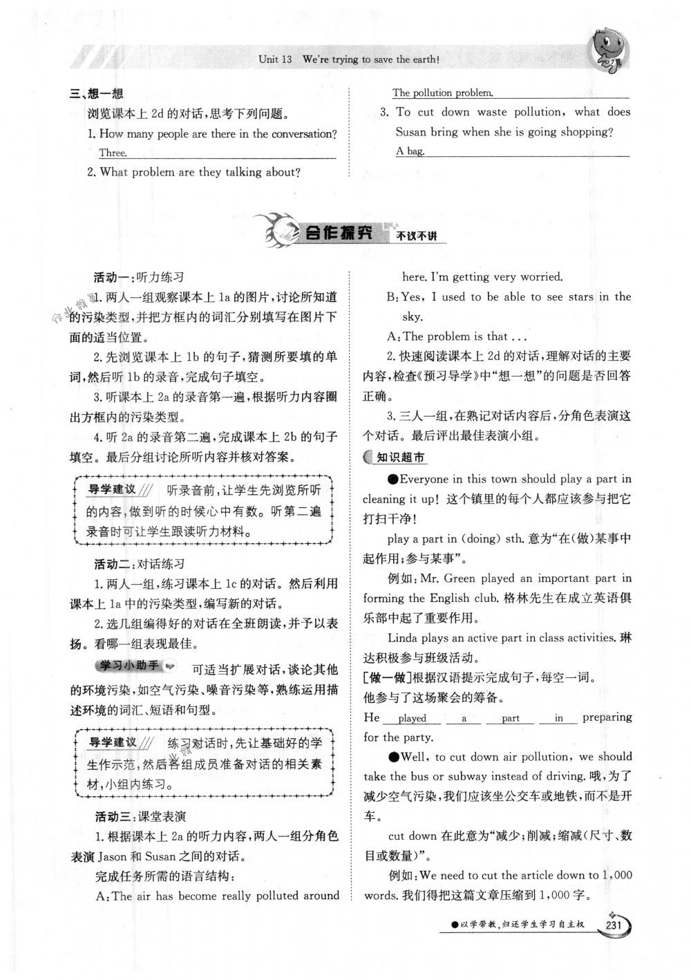 2018年金太陽導(dǎo)學(xué)案九年級英語全一冊下下人教版 第231頁