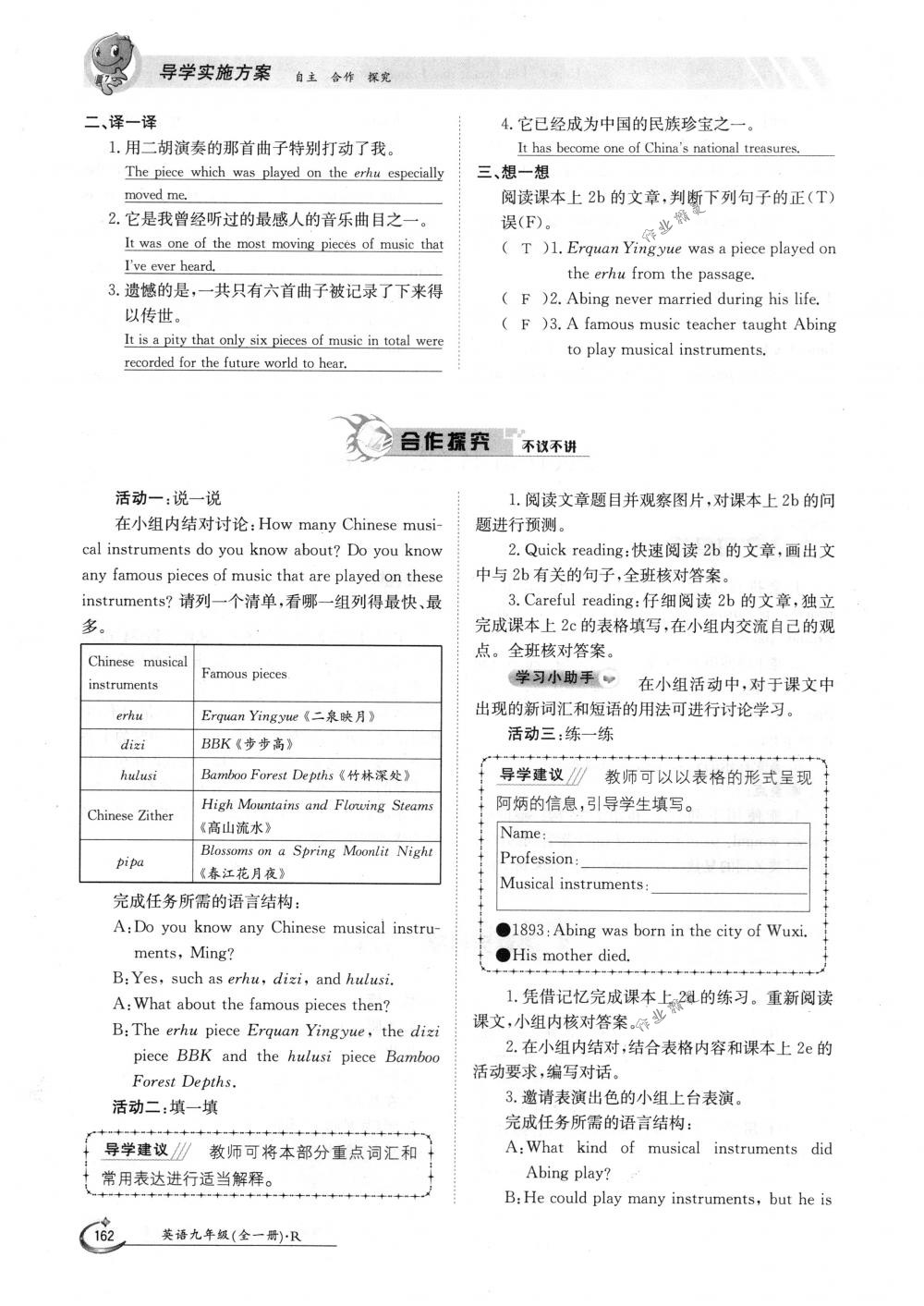 2018年金太陽導(dǎo)學(xué)案九年級英語全一冊下下人教版 第162頁