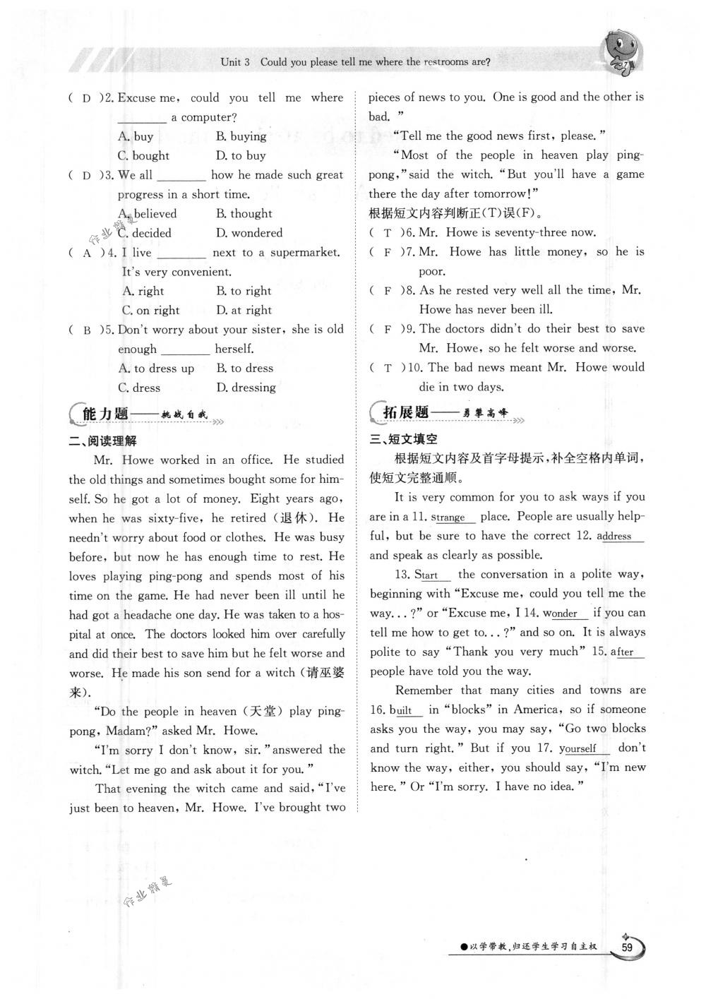 2018年金太陽導(dǎo)學(xué)案九年級(jí)英語全一冊(cè)下下人教版 第59頁