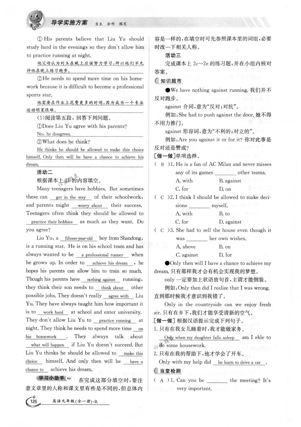 2018年金太陽(yáng)導(dǎo)學(xué)案九年級(jí)英語(yǔ)全一冊(cè)下下人教版 第126頁(yè)