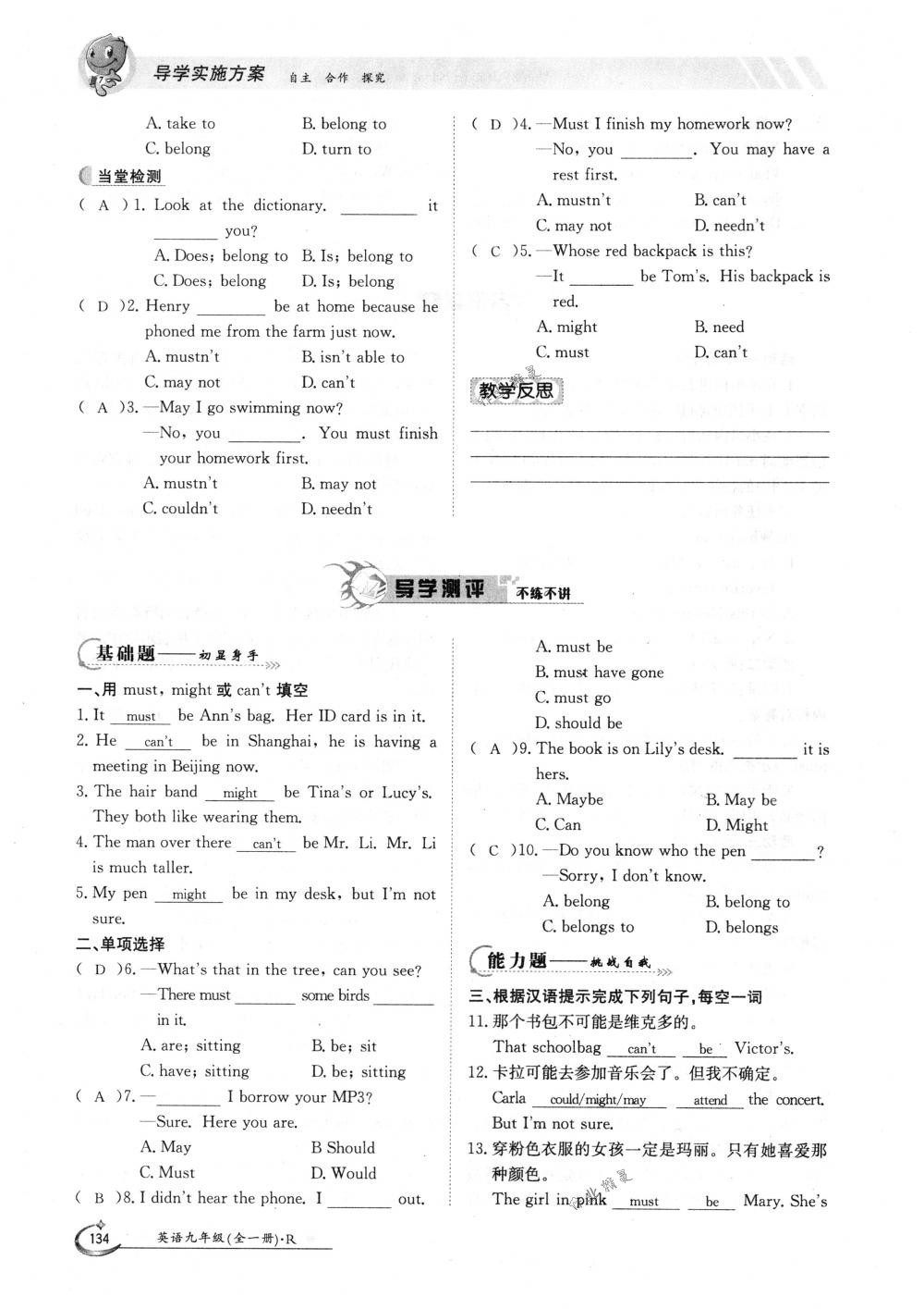 2018年金太陽導(dǎo)學(xué)案九年級英語全一冊下下人教版 第134頁