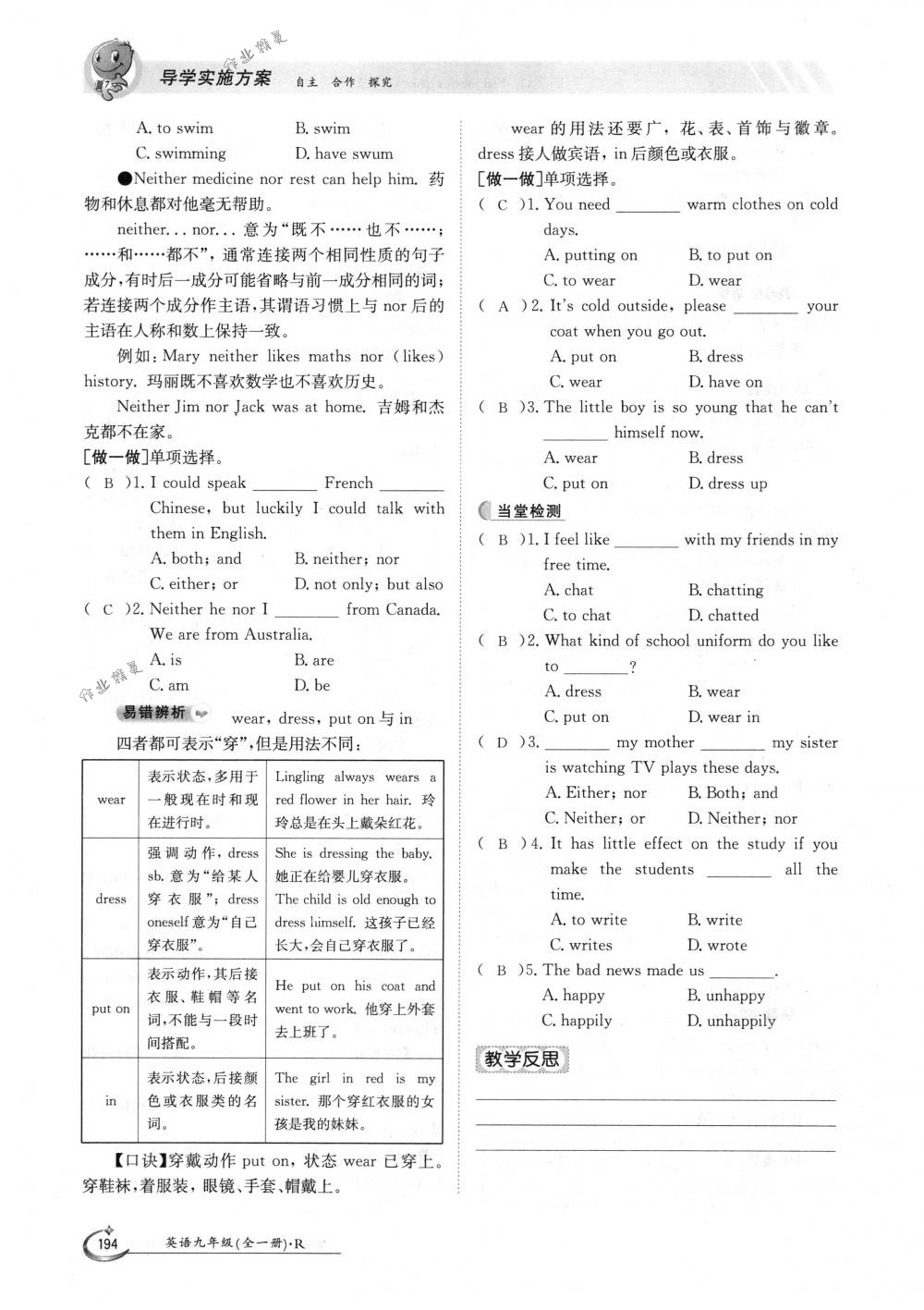 2018年金太陽(yáng)導(dǎo)學(xué)案九年級(jí)英語(yǔ)全一冊(cè)下下人教版 第194頁(yè)