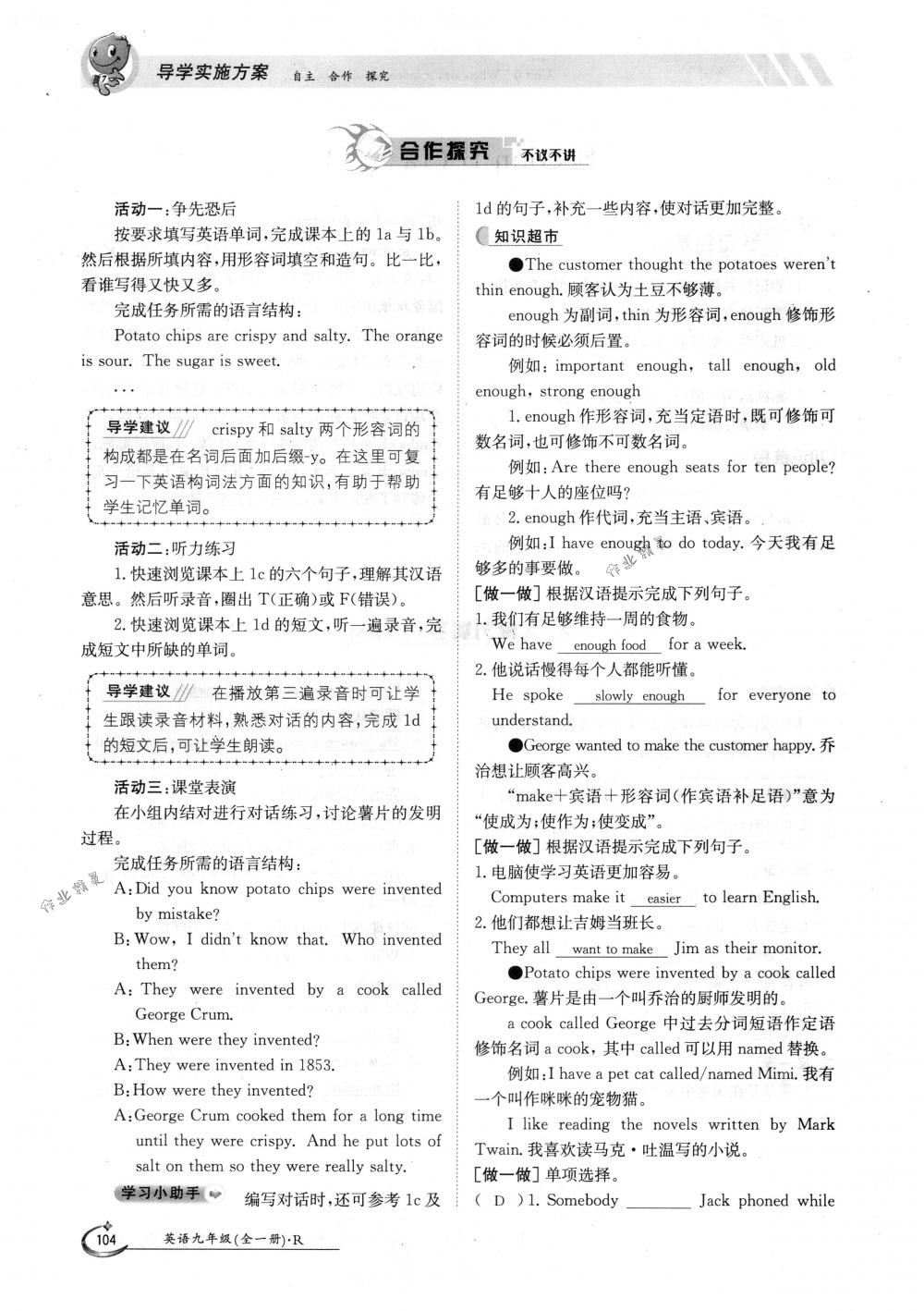 2018年金太陽導(dǎo)學(xué)案九年級(jí)英語全一冊(cè)下下人教版 第104頁