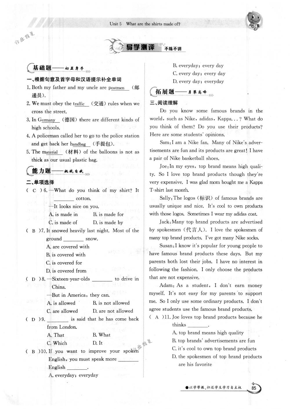 2018年金太陽導學案九年級英語全一冊下下人教版 第85頁