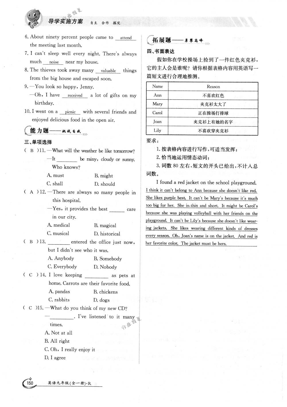 2018年金太陽導(dǎo)學(xué)案九年級(jí)英語全一冊(cè)下下人教版 第150頁