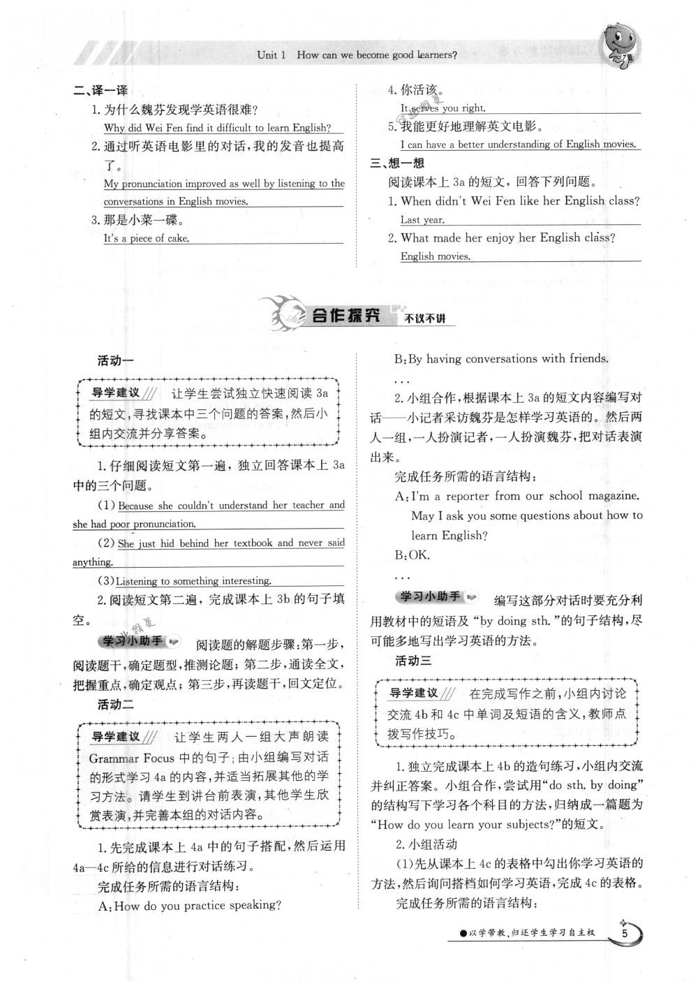 2018年金太陽導(dǎo)學(xué)案九年級英語全一冊下下人教版 第5頁