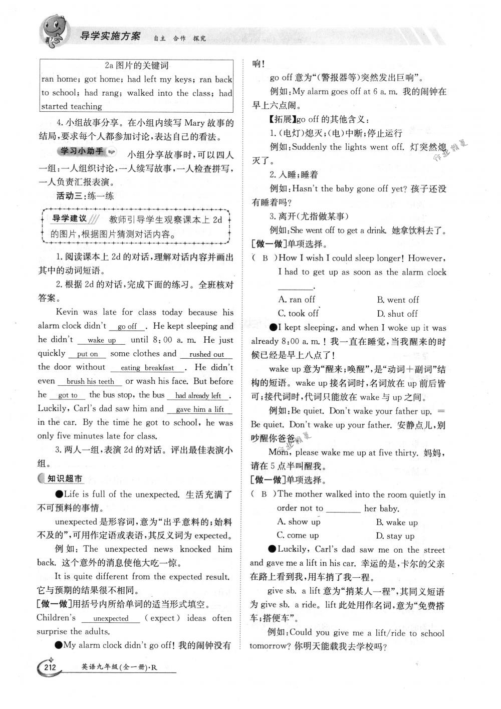 2018年金太陽導(dǎo)學(xué)案九年級英語全一冊下下人教版 第212頁