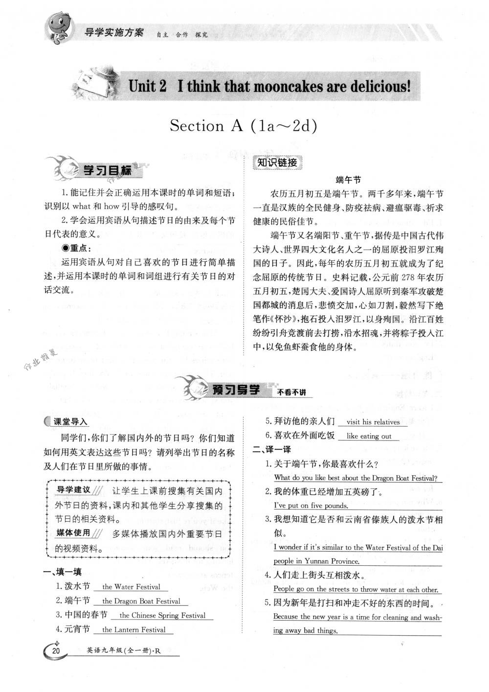 2018年金太陽(yáng)導(dǎo)學(xué)案九年級(jí)英語(yǔ)全一冊(cè)下下人教版 第20頁(yè)