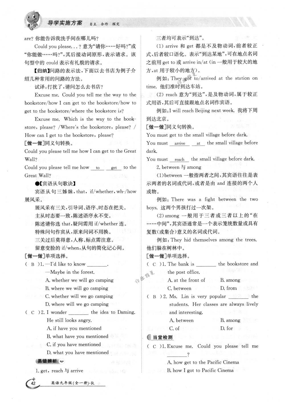 2018年金太陽導(dǎo)學(xué)案九年級英語全一冊下下人教版 第42頁