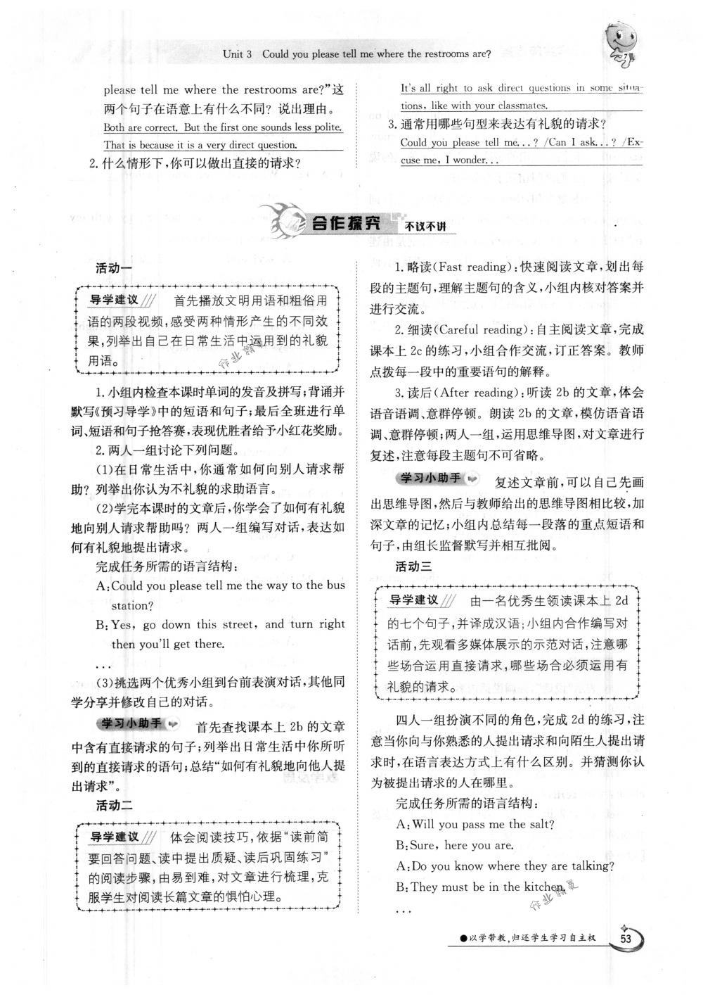 2018年金太陽導(dǎo)學(xué)案九年級英語全一冊下下人教版 第53頁